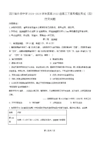 四川省什邡中学2025届高三下学期高考模拟考试（四）历史试题（Word版附解析）