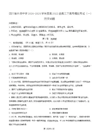 四川省什邡中学2025届高三下学期高考模拟考试（一）历史试题（Word版附解析）