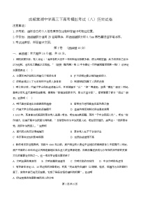 四川省双流棠湖中学2025届高三下高考模拟考试（八）历史试题（Word版附解析）