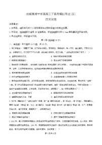 四川省双流棠湖中学2025届高三下高考模拟考试（五）历史试题（Word版附解析）