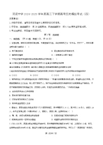 四川省双流中学2025届高三下学期高考模拟考试（四）历史试题（Word版附解析）