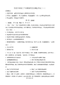 四川省双流中学2025届高三下学期高考模拟考试（一）历史试题（Word版附解析）