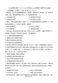 广东省粤东四校2025-2026学年高二上学期期中联考历史试卷（Word版附解析）