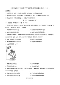 四川省成都市彭州中学2025届高三下学期模拟考试（二）历史试卷（Word版附解析）