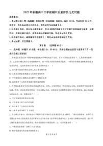 河南省南阳市2025-2026学年高三上学期期中质量评估历史试题（含答案）