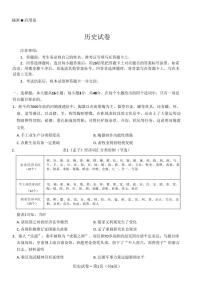 云南省名校联盟2026届高三上学期11月第二次联考历史试卷无答案