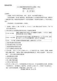 河南省青桐鸣大联考2025-2026学年高三上学期11月联考历史试卷（Word版附解析）