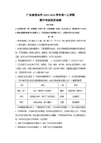 广东省茂名市2025-2026学年高一上学期期中考试历史试卷（学生版）