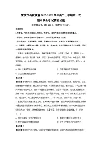 重庆市名校联盟2025-2026学年高二上学期第一次期中联合考试历史试卷（解析版）