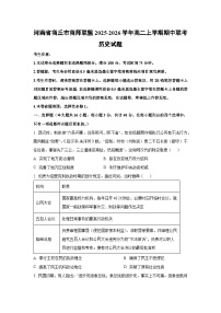 河南省商丘市商师联盟2025-2026学年高二上学期期中联考历史试卷（学生版）