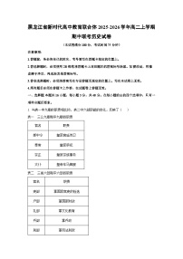 黑龙江省新时代高中教育联合体2025-2026学年高二上学期期中联考历史试卷（学生版）