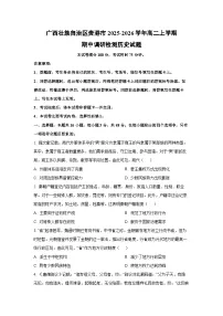 广西壮族自治区贵港市2025-2026学年高二上学期期中调研检测历史试卷（学生版）