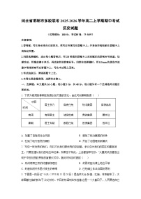 河北省邯郸市多校联考2025-2026学年高二上学期期中考试历史试卷（学生版）