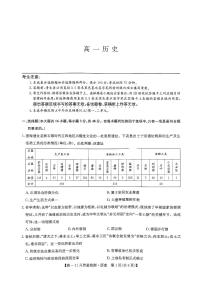 河南省驻马店市2025-2026学年高一上学期期中考试历史试题