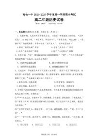 黑龙江省海伦市第一中学2025-2026学年高二上学期期中考试历史试卷