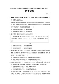 2025—2026学年度山东省菏泽市第一中学高二上学期期中考试（A卷）历史试题（含答案）