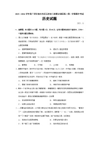 2025—2026学年度广西壮族自治区玉林市八校联合调研高二上学期期中考试历史试题（含答案）【选择性必修一】