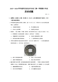 2025—2026学年度河北省定州市高二上学期期中考试历史试题（含答案）