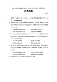 2025—2026学年度福建省宁德市福宁古五校教研共同体高二上学期期中考试历史试题（含答案）