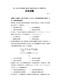2025—2026学年度福建省宁德市第二教研共同体高二上学期期中考试历史试题（含答案）