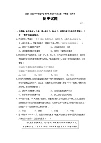 2025—2026学年度辽宁省葫芦岛市协作体高二上学期第一次考试历史试题（含答案）