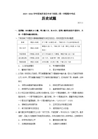 2025—2026学年度陕西省汉中市十校高二上学期期中考试历史试题（含答案）
