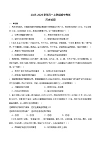 黑龙江省齐齐哈尔市六校联考2025-2026学年高一上学期11月期中考试历史试卷