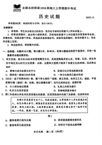 福建省全国名校联盟2025-2026学年高三上学期11月期中考试历史试卷