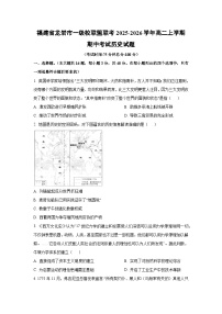 福建省龙岩市一级校联盟联考2025-2026学年高二上学期期中考试历史试卷（学生版）