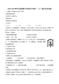 2025-2026学年山西省晋中市祁县中学高一（上）期中历史试卷-自定义类型