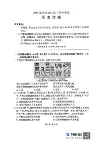 2026届河北地区2025-2026学年高三上学期11月期中考试历史试题（含答案）