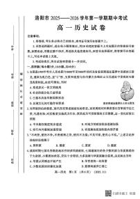 河南省洛阳市2025-2026学年高一上学期期中考试历史试卷