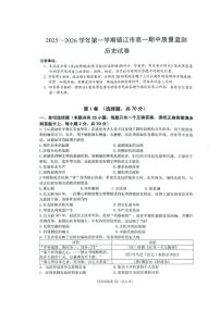 江苏省镇江市2025-2026学年高一上学期期中质量监测历史试题