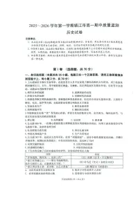 江苏省镇江市2025-2026学年高一上学期期中质量监测历史试题