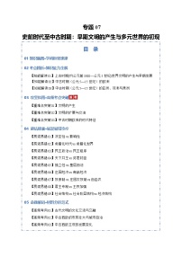 2026届高三历史二轮专题试题解析复习专题试题解析07史前时代至中古时期：早期文明的产生与多元世界的初现（Word版附解析）