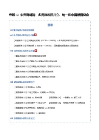2026届高三历史二轮专题试题解析复习专题试题解析03宋元到明清：多民族政权的并立、统一和中国版图的奠定（Word版附解析）