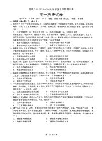 云南省昆明市第八中学2025-2026学年度高一上学期期中考历史试卷（含答案）