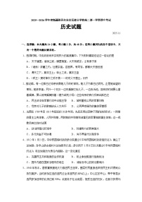 2025—2026学年度新疆维吾尔自治区部分学校高二上学期期中考试历史试题（含答案）