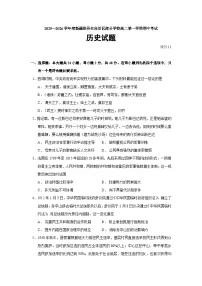 2025—2026学年度新疆维吾尔自治区部分学校高二上学期期中考试历史试题（含答案）