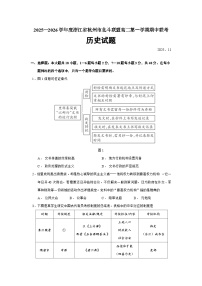 2025—2026学年度浙江省杭州市北斗联盟高二上学期期中联考历史试题（含答案）