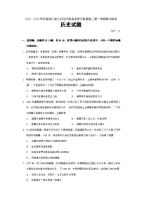 2025—2026学年度浙江省七彩阳光新高考研究联盟高二上学期期中联考历史试题（含答案）