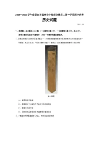 2025—2026学年度浙江省温州市十校联合体高二上学期期中联考历史试题（含答案）