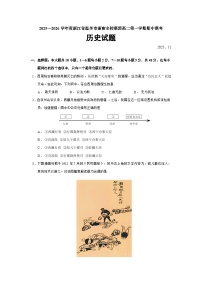 2025—2026学年度浙江省温州市浙南名校联盟高二上学期期中联考历史试题（含答案）