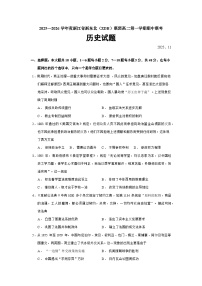 2025—2026学年度浙江省浙东北（ZDB）联盟高二上学期期中联考历史试题（含答案）