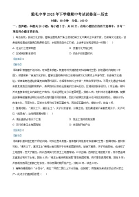 湖南省长沙市雅礼中学2025-2026学年高一上学期期中考试历史试题含解析