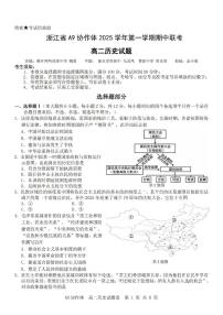 浙江省A9协作体2025-2026学年高二上学期期中联考历史试题含答案