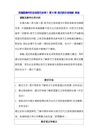 高中历史人教统编版选择性必修1 国家制度与社会治理西方的文官制度教学设计及反思