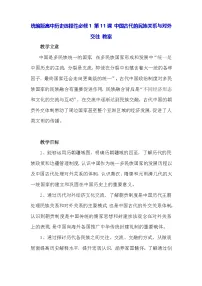 历史选择性必修1 国家制度与社会治理中国古代的民族关系与对外交往教学设计及反思