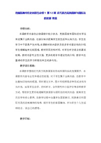 高中历史人教统编版选择性必修1 国家制度与社会治理近代西方民族国家与国际法的发展教学设计