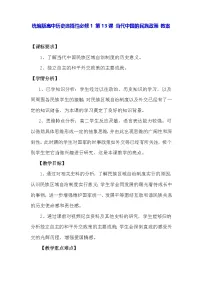 人教统编版选择性必修1 国家制度与社会治理当代中国的民族政策教案